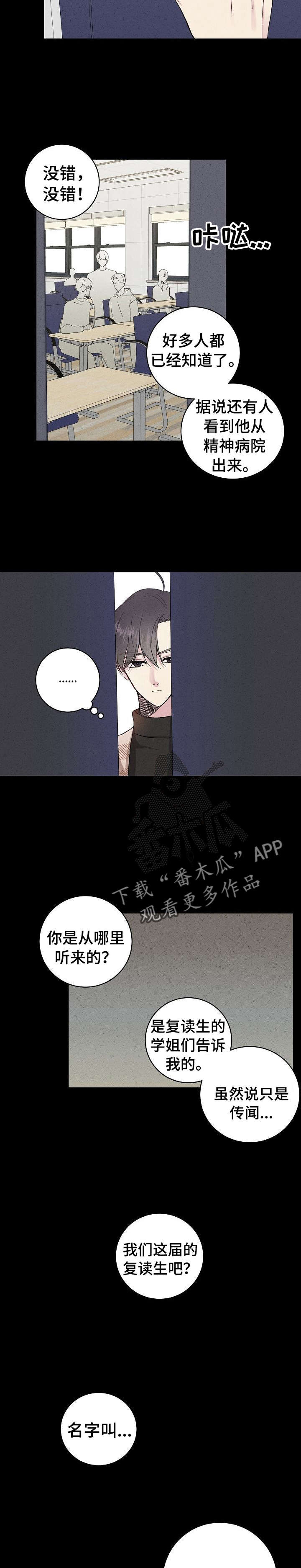 残留影子的地方漫画,第29章：传闻2图