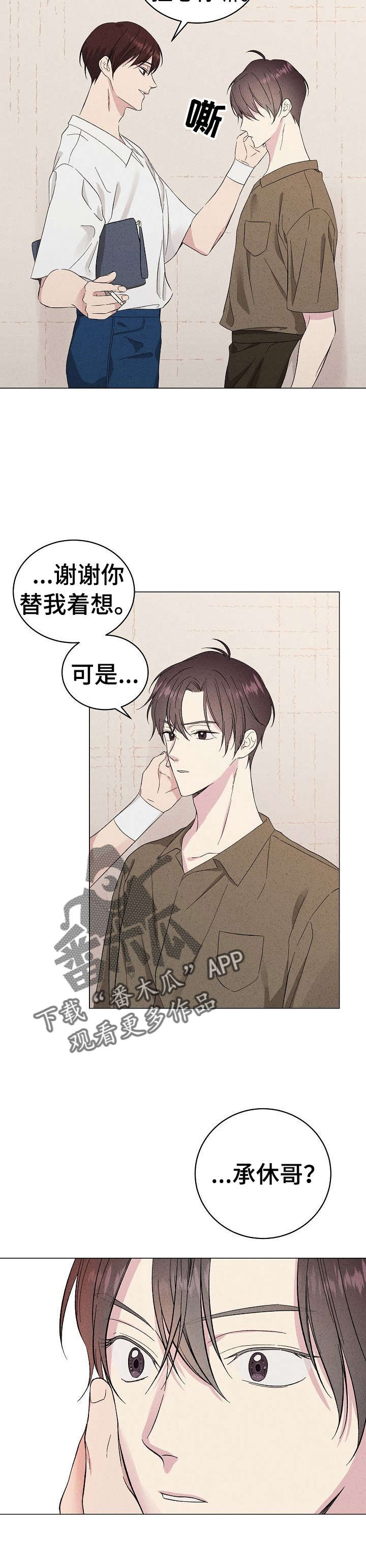 残留影子的地方漫画,第16章：再忘记3图