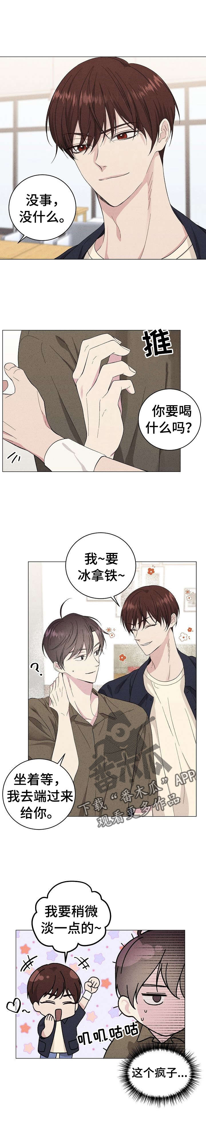 残留影子的地方漫画,第21章：危机感4图
