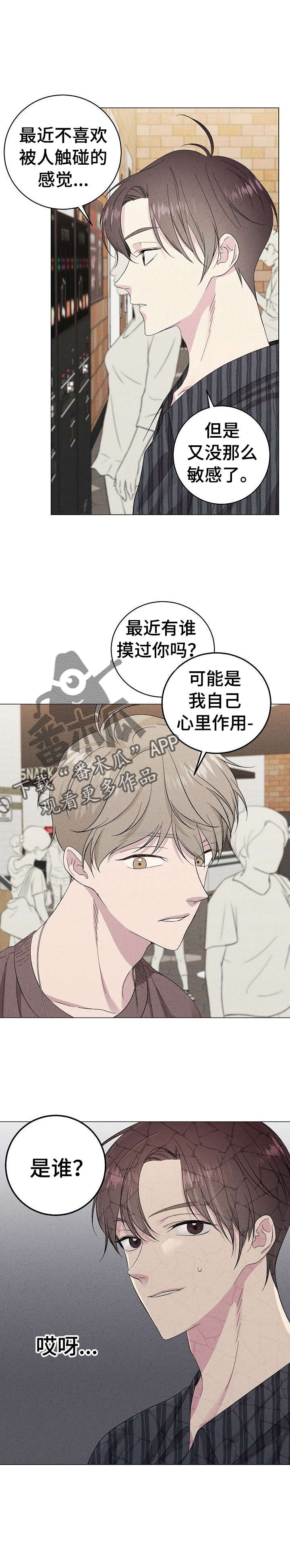 残留影子的地方漫画,第23章：在教室3图