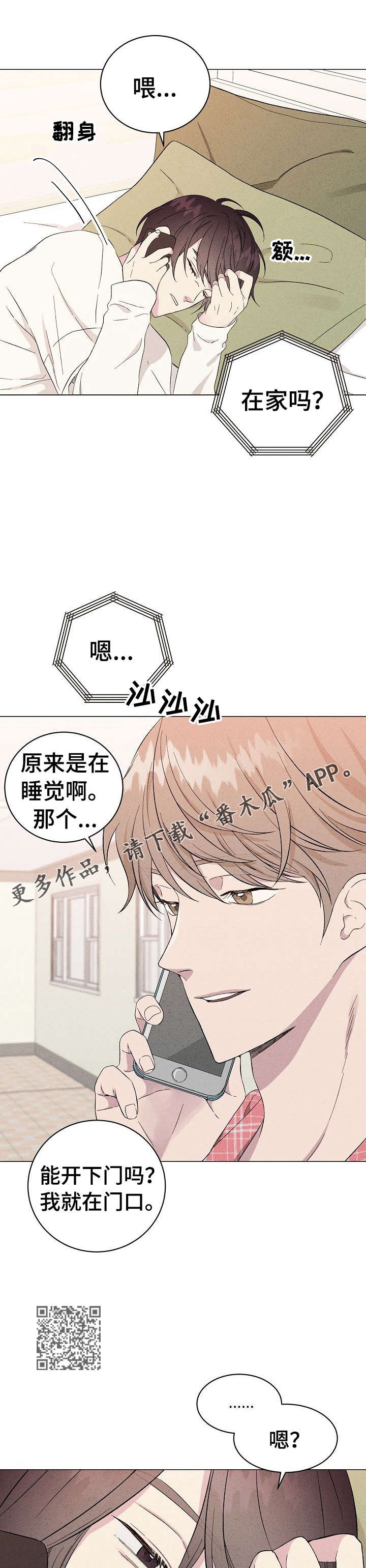 残留影子的地方漫画,第10章：上门2图