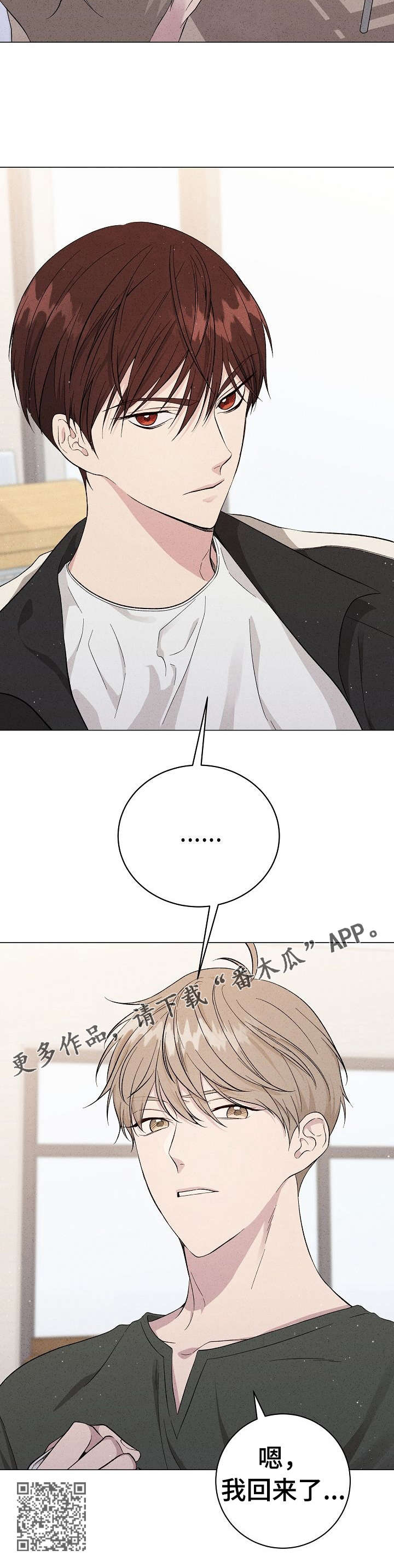 残留影子的地方漫画,第7章：参谋3图