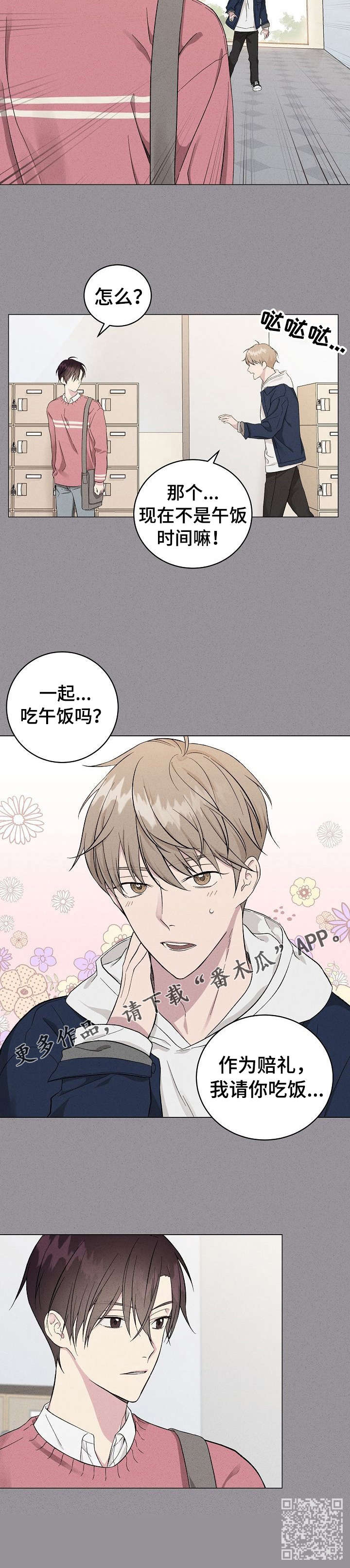 残留影子的地方漫画,第6章：初识1图