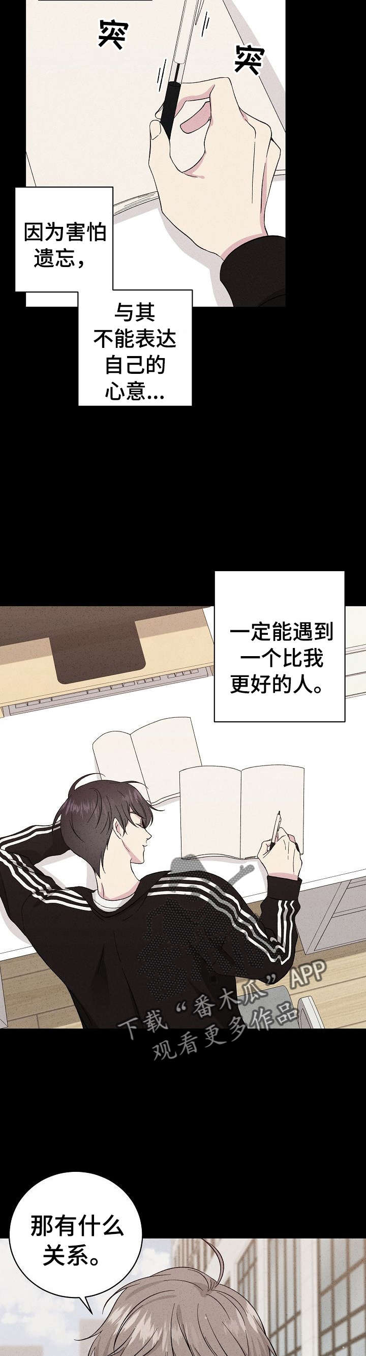 残留影子的地方漫画,第32章：我害怕3图