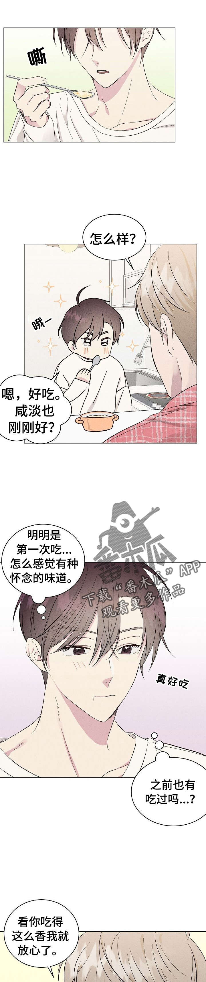 残留影子的地方漫画,第11章：鸡蛋粥5图