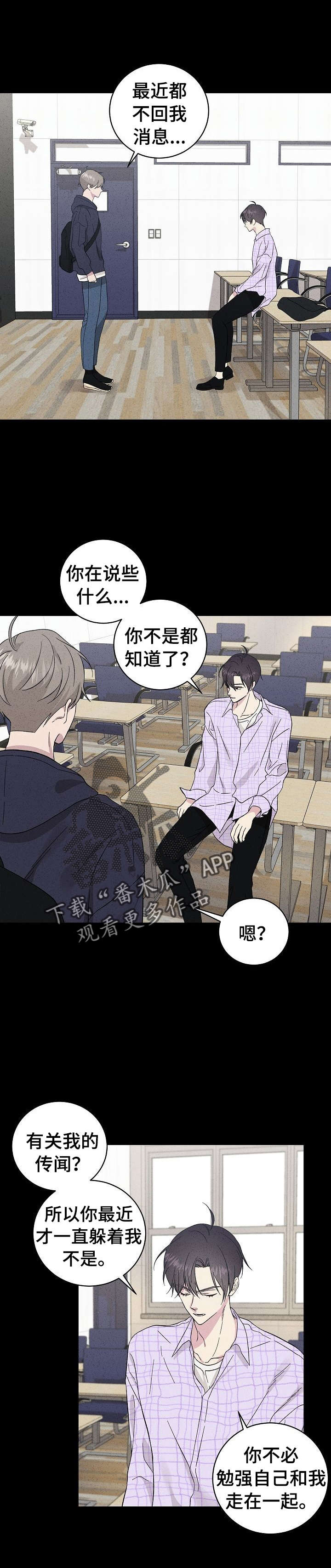 残留影子的地方漫画,第30章：不是躲着我？5图