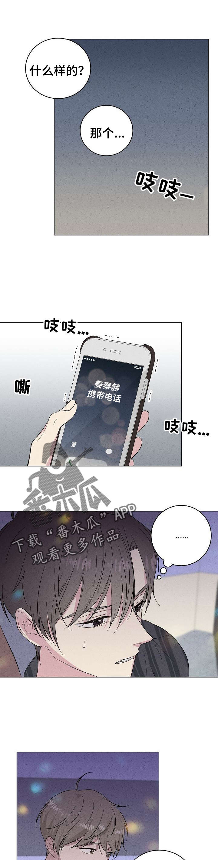 残留影子的地方漫画,第26章：不要去1图