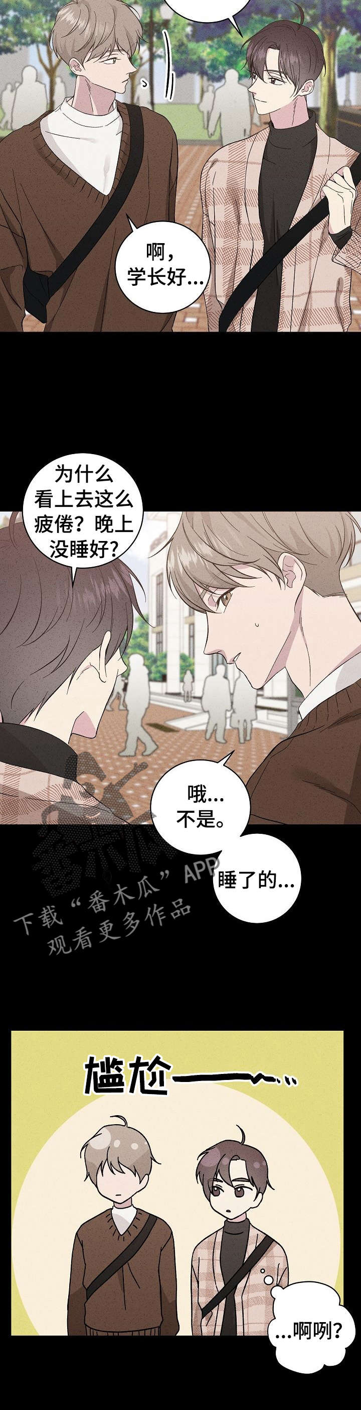 残留影子的地方漫画,第29章：传闻5图