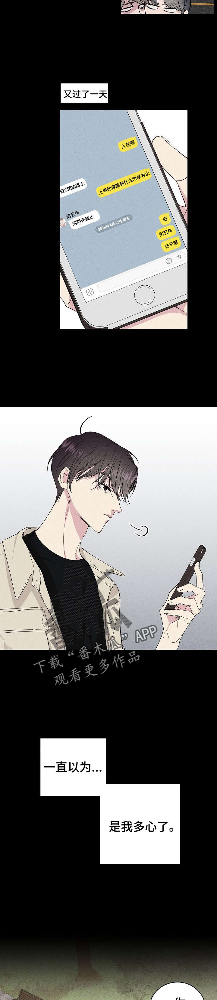 残留影子的地方漫画,第29章：传闻5图