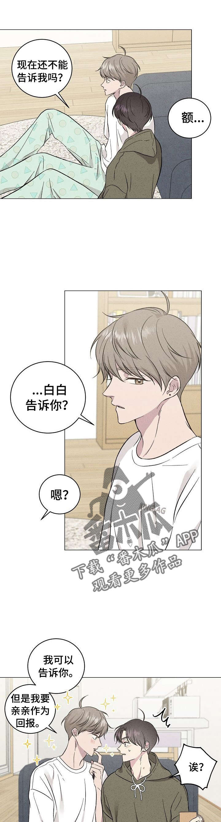 残留影子的地方漫画,第38章：愿望2图