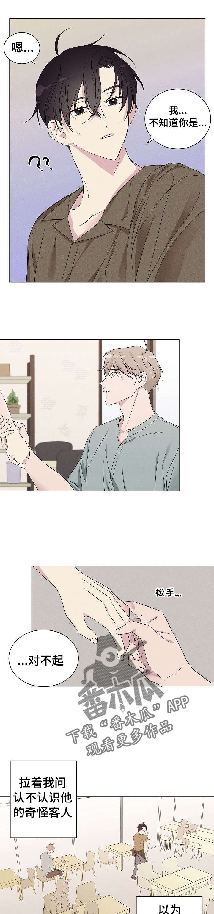 残留影子的地方漫画,第2章：榛子糖浆1图