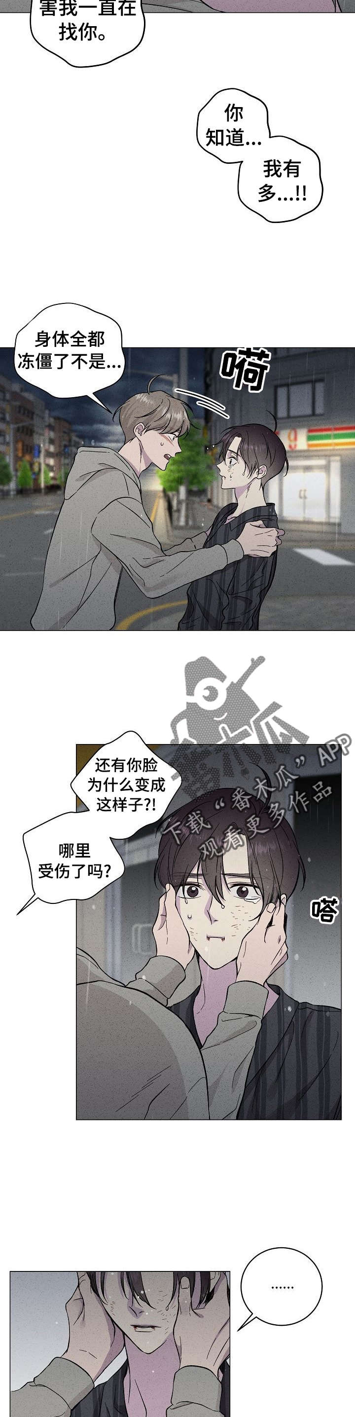 残留影子的地方漫画,第37章：对不起2图