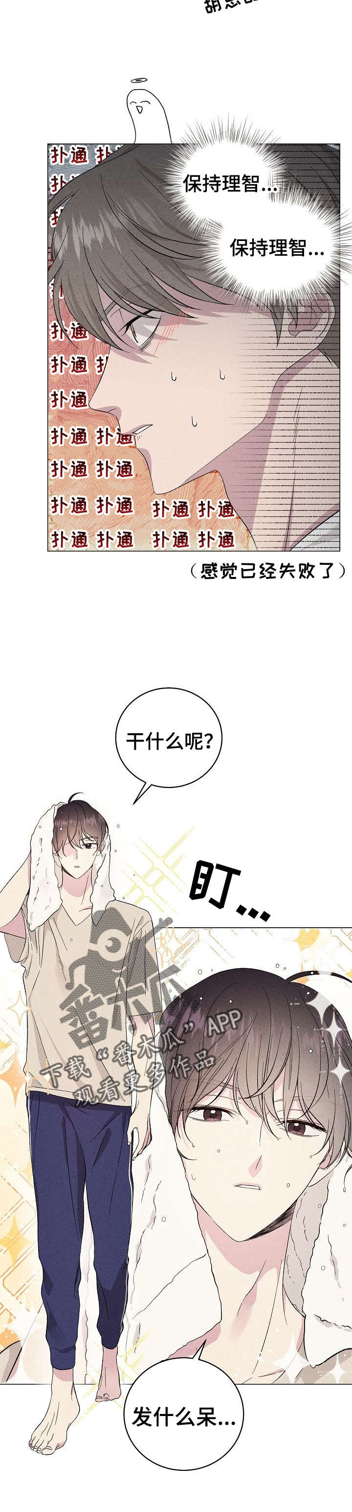 残留影子的地方漫画,第18章：许愿5图