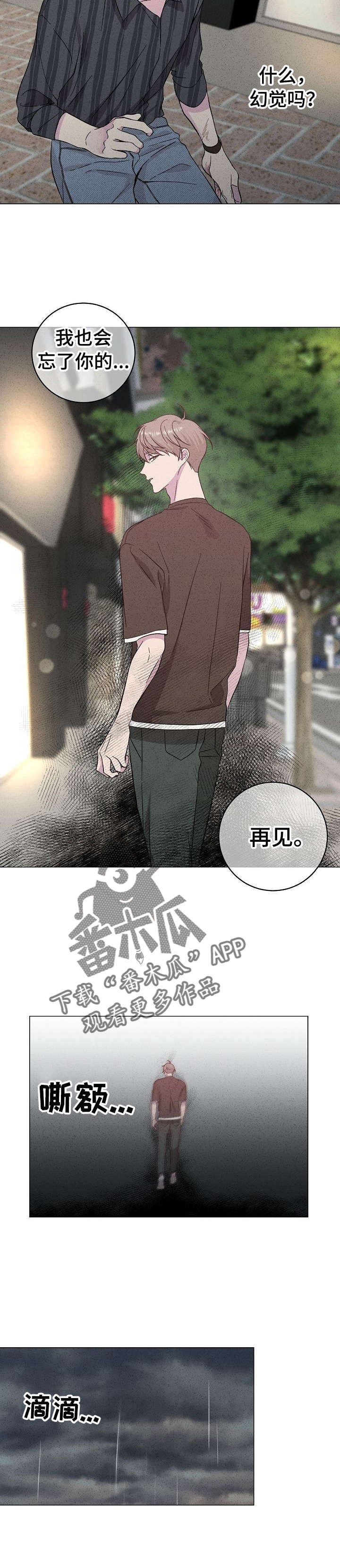 残留影子的地方漫画,第35章：幻觉4图
