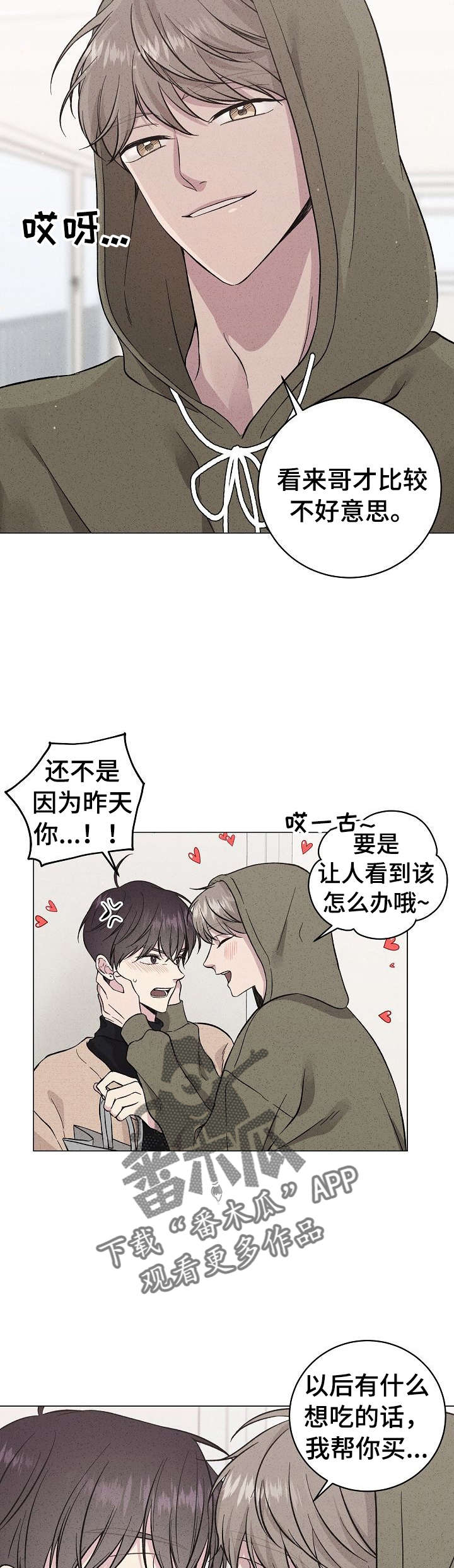 残留影子的地方漫画,第38章：愿望2图