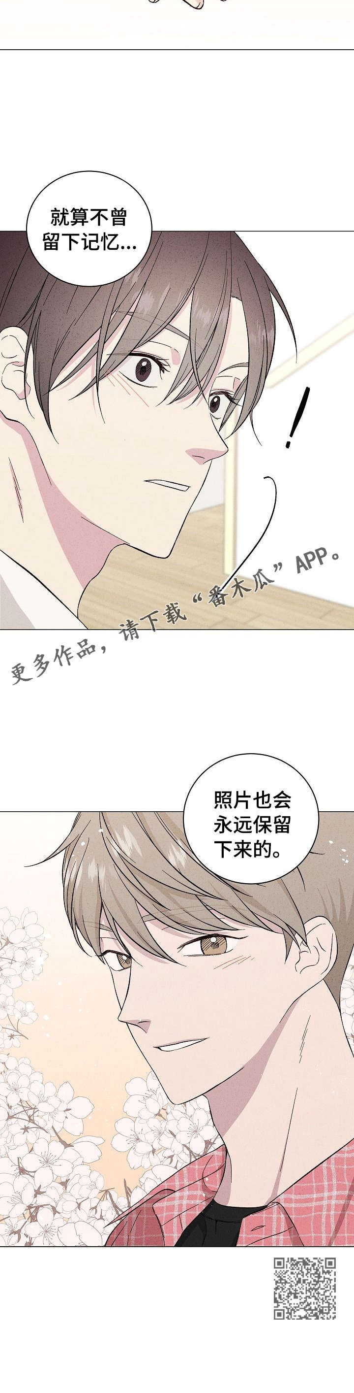 残留影子的地方漫画,第14章：我帮你2图
