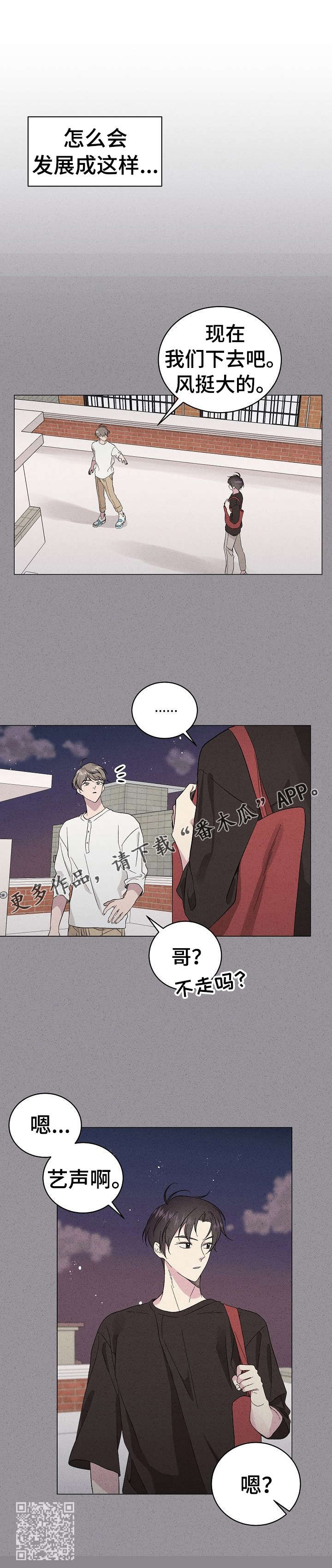 残留影子的地方漫画,第18章：许愿3图