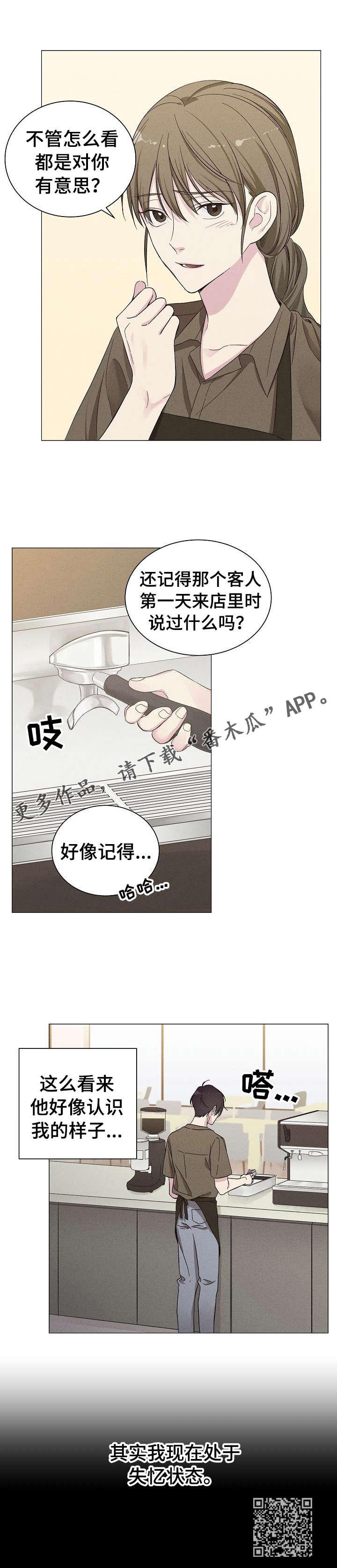 残留影子的地方漫画,第2章：榛子糖浆1图