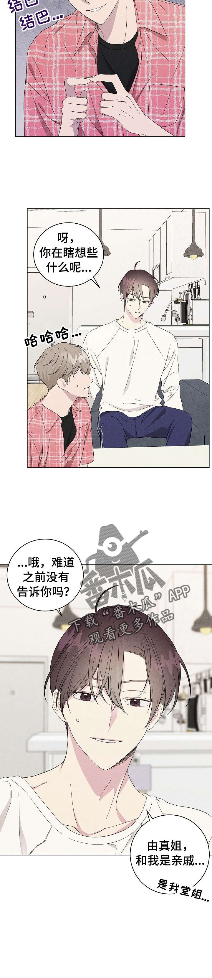 残留影子的地方漫画,第11章：鸡蛋粥1图
