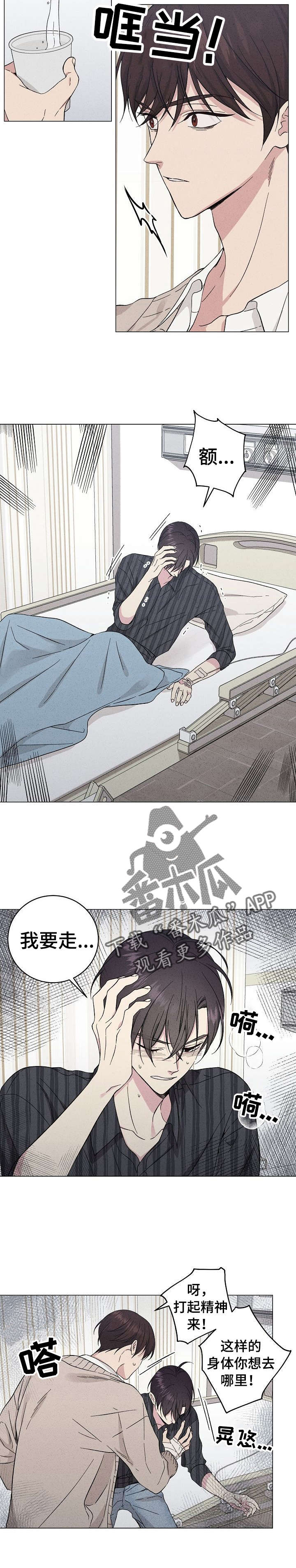 残留影子的地方漫画,第31章：是梦2图