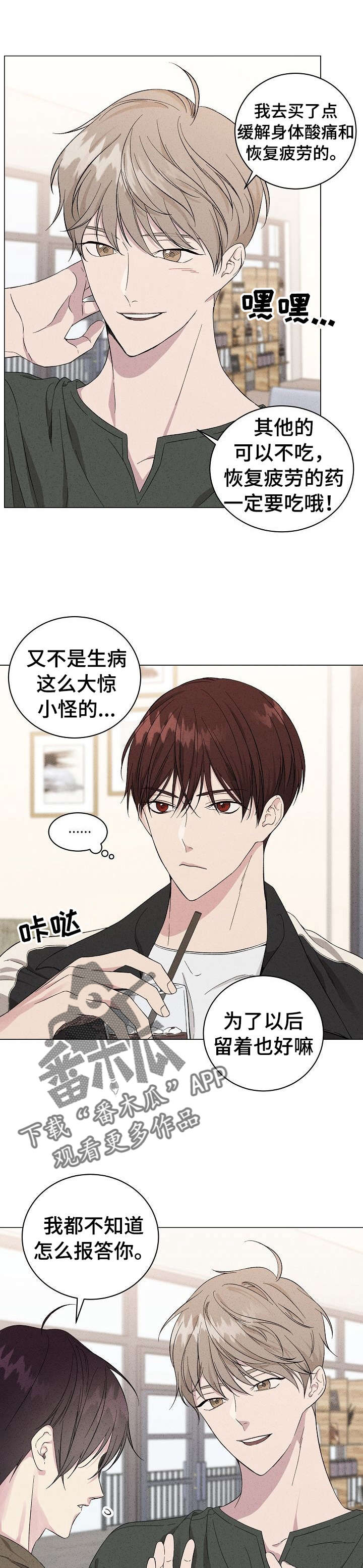 残留影子的地方漫画,第8章：流言5图
