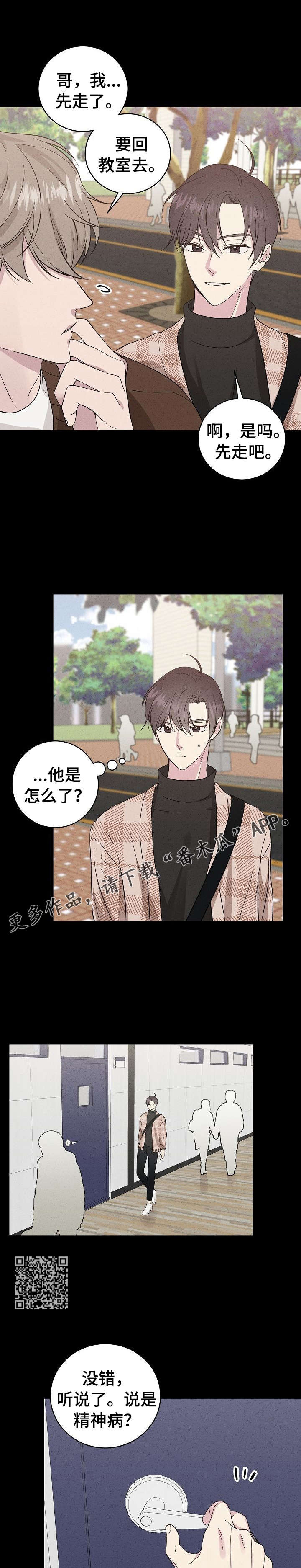 残留影子的地方漫画,第29章：传闻1图