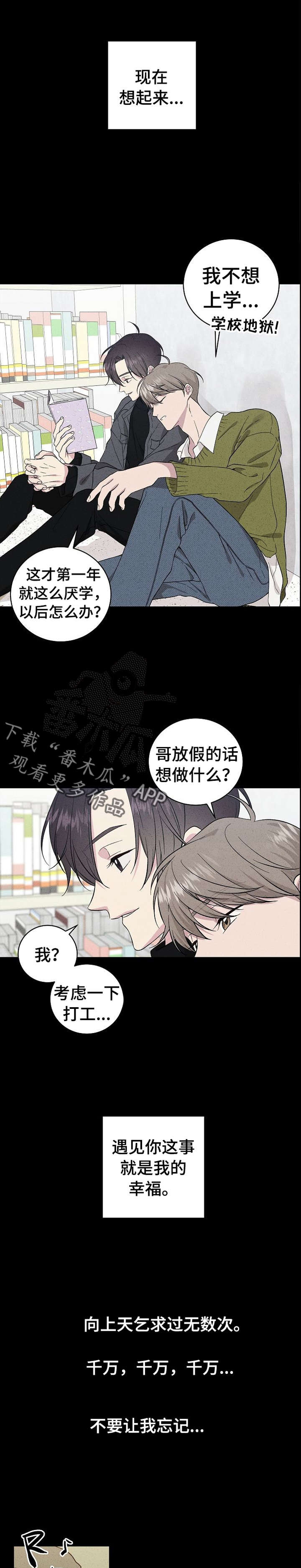 残留影子的地方漫画,第32章：我害怕2图