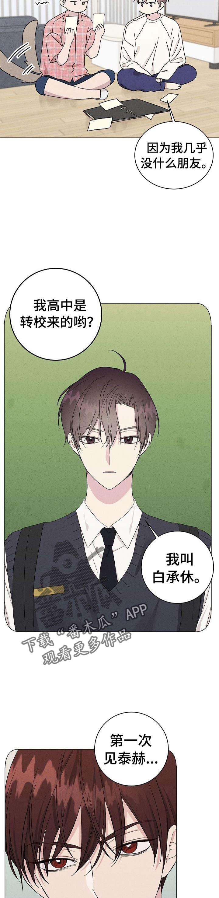 残留影子的地方漫画,第12章：依赖5图
