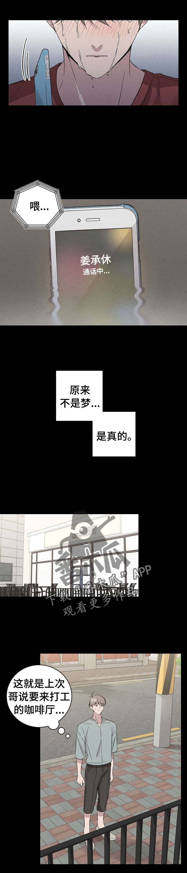 残留影子的地方漫画,第34章：快去吧1图