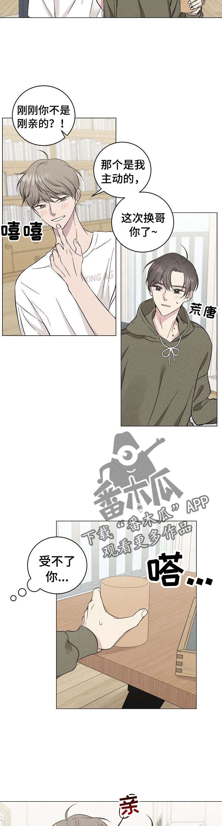 残留影子的地方漫画,第38章：愿望3图