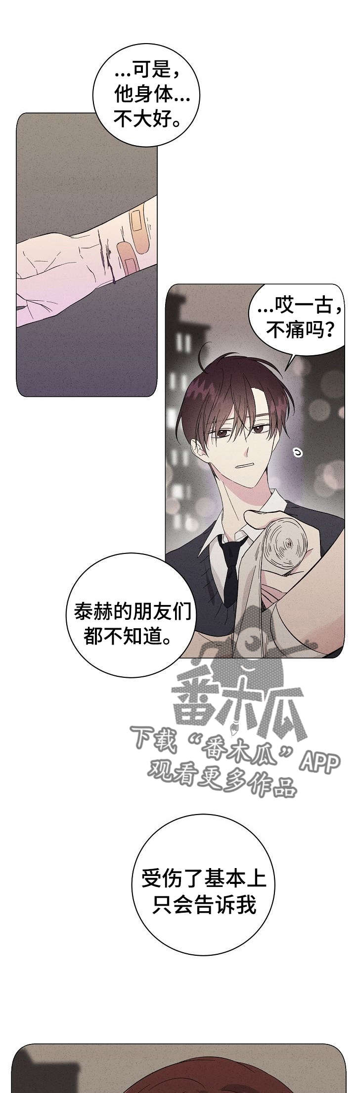 残留影子的地方漫画,第12章：依赖2图