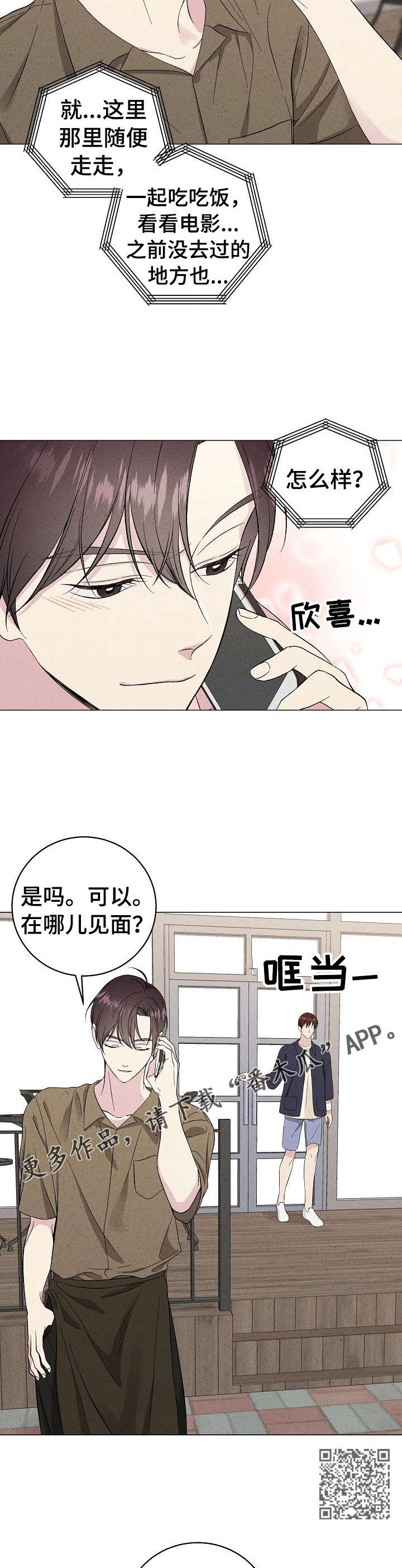 残留影子的地方漫画,第22章：约会2图
