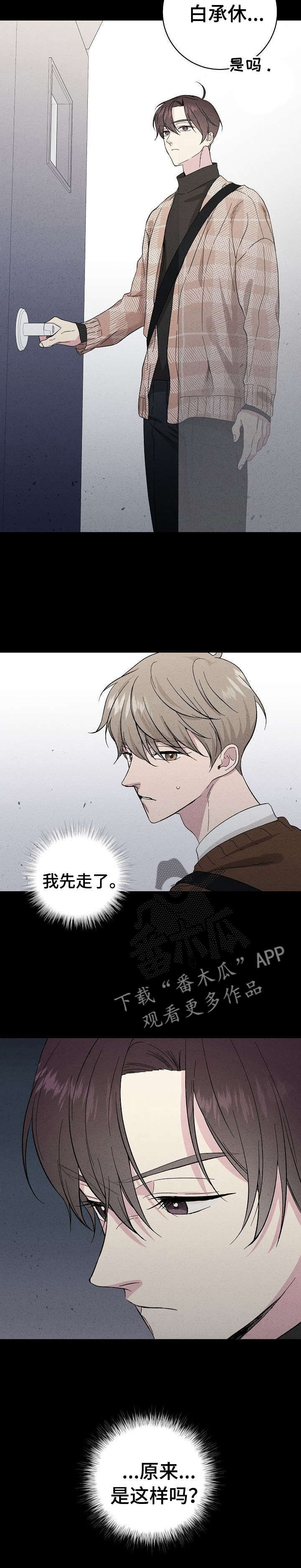 残留影子的地方漫画,第29章：传闻3图