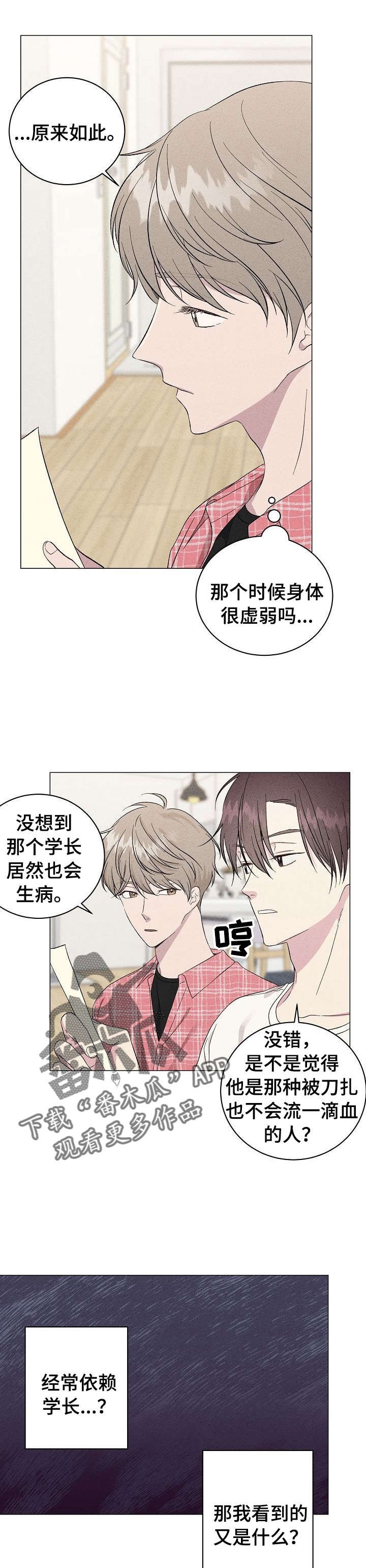 残留影子的地方漫画,第12章：依赖4图