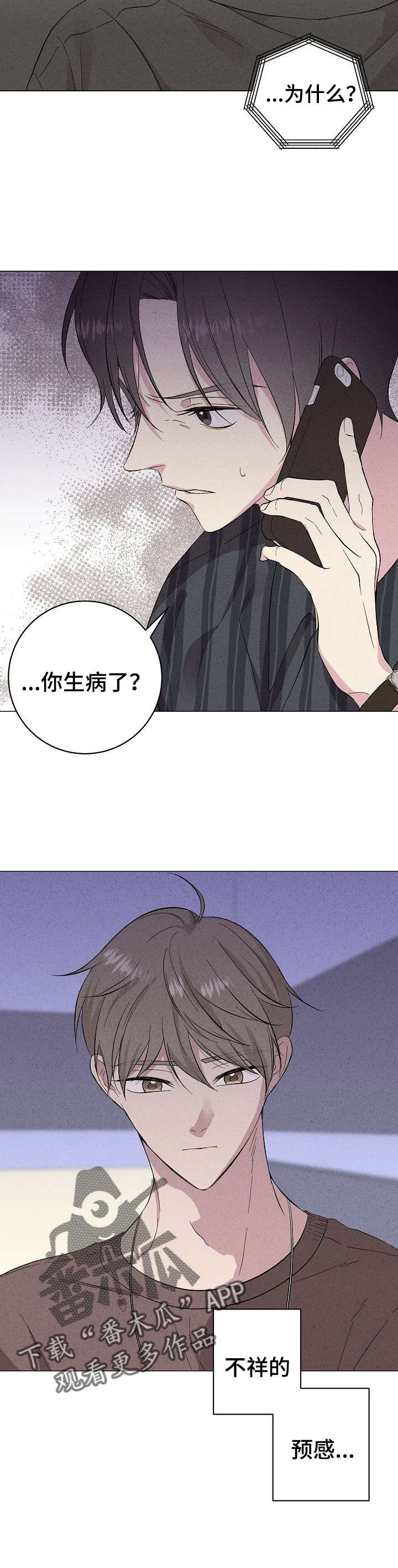残留影子的地方漫画,第26章：不要去3图