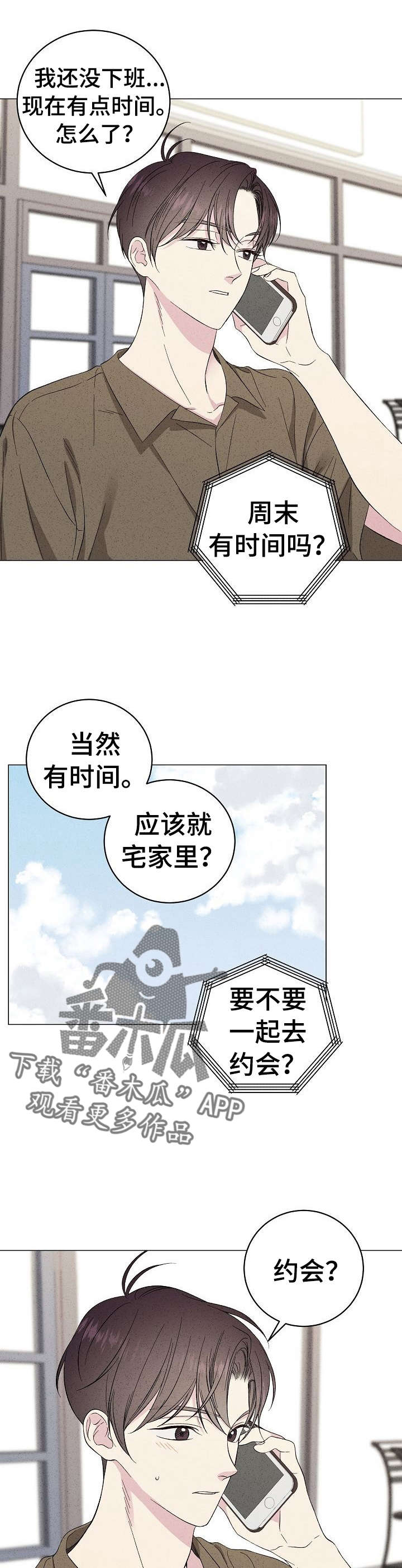 残留影子的地方漫画,第22章：约会1图