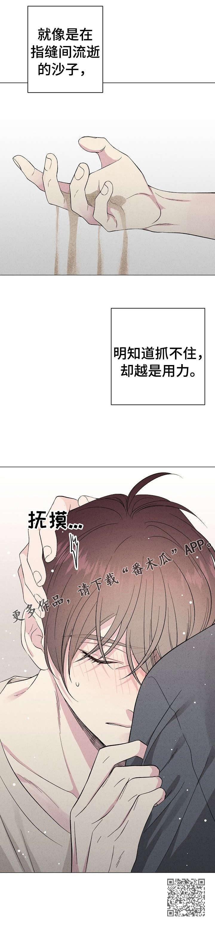 残留影子的地方漫画,第19章：约定3图