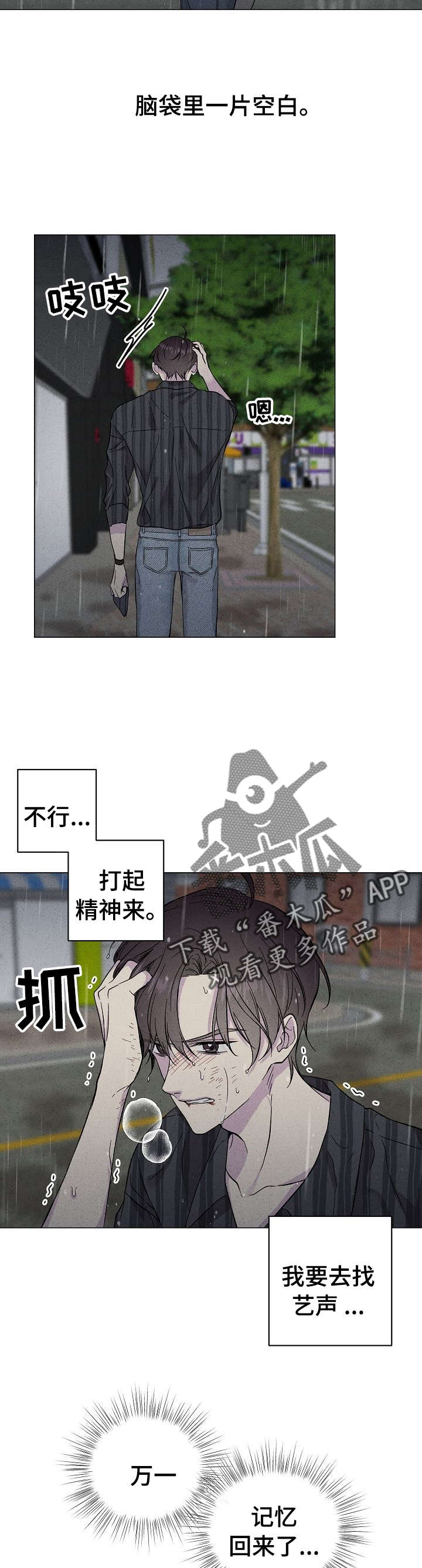残留影子的地方漫画,第36章： 想起4图