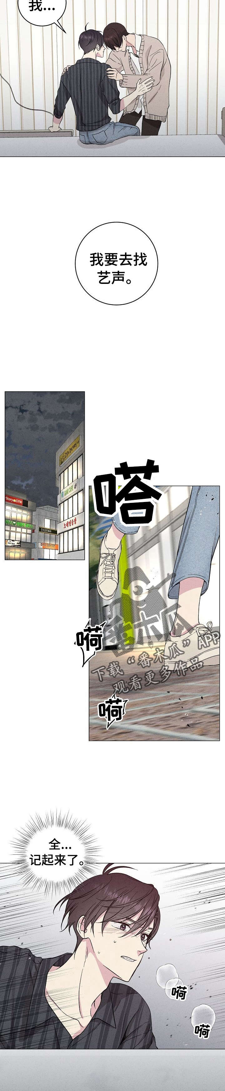 残留影子的地方漫画,第31章：是梦5图