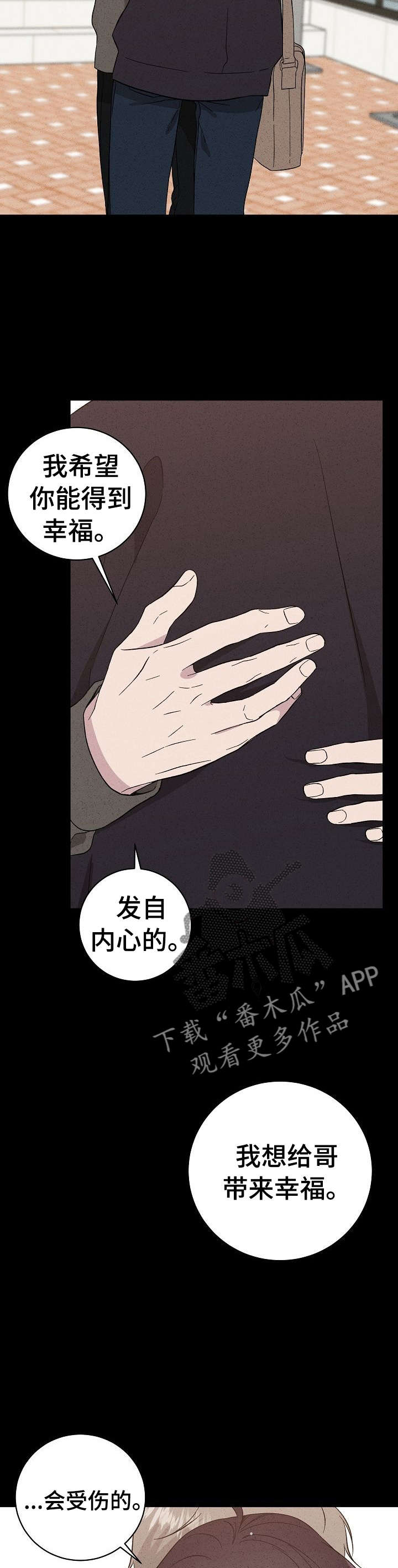 残留影子的地方漫画,第32章：我害怕4图