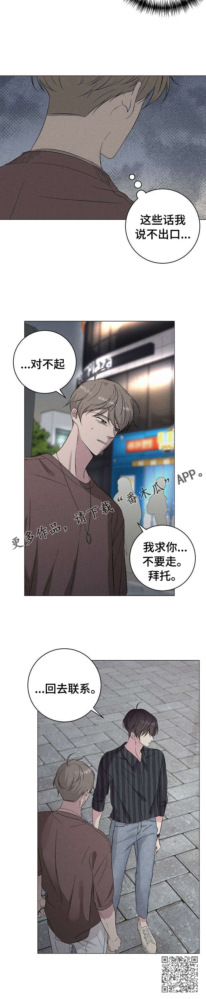 残留影子的地方漫画,第26章：不要去5图