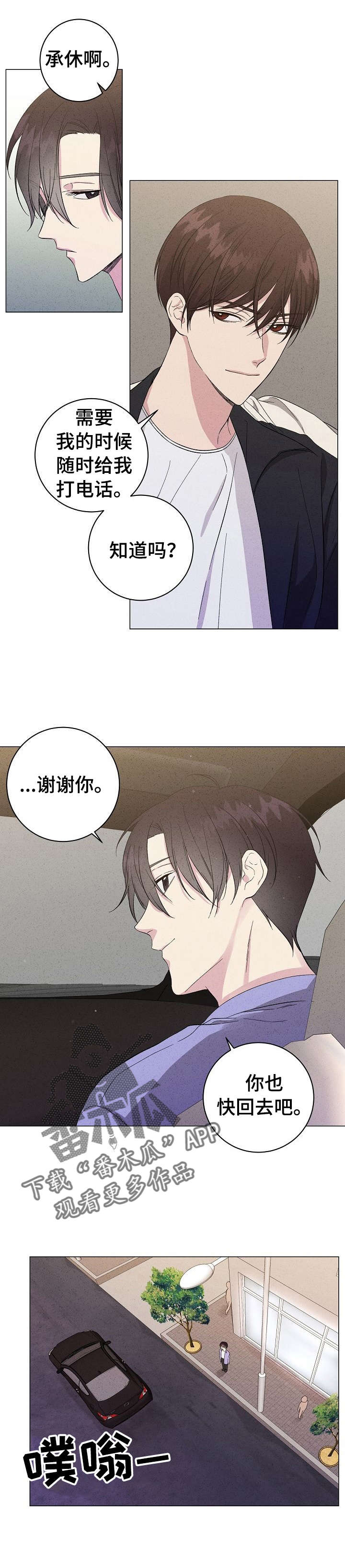 残留影子的地方漫画,第9章：陌生人4图