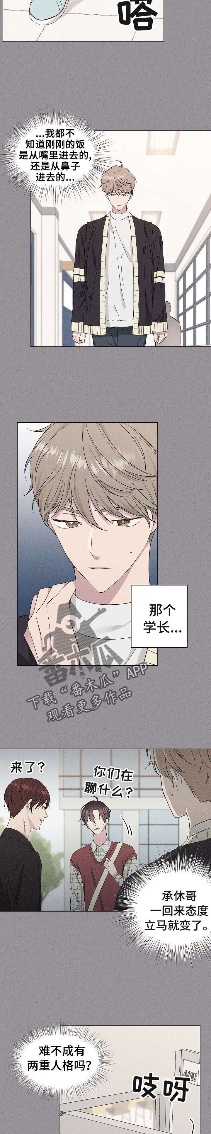 残留影子的地方漫画,第13章：议论3图