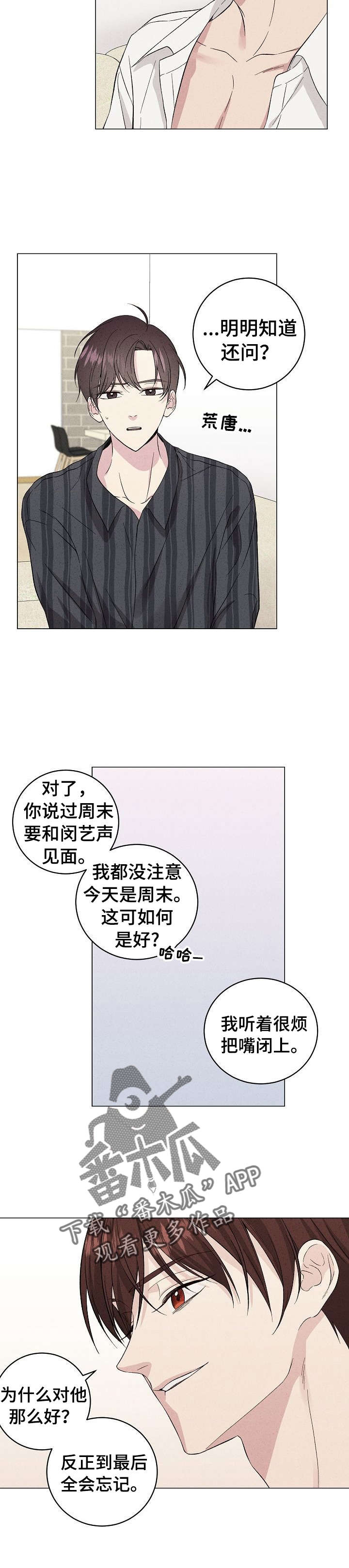残留影子的地方漫画,第27章：你来了2图