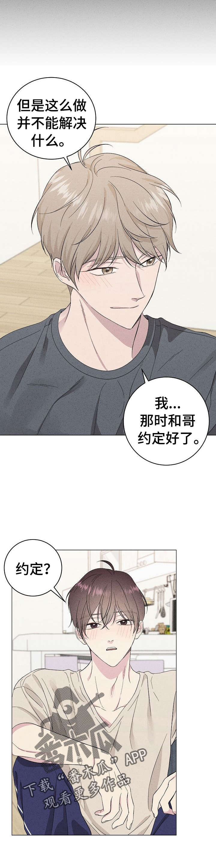 残留影子的地方漫画,第19章：约定5图