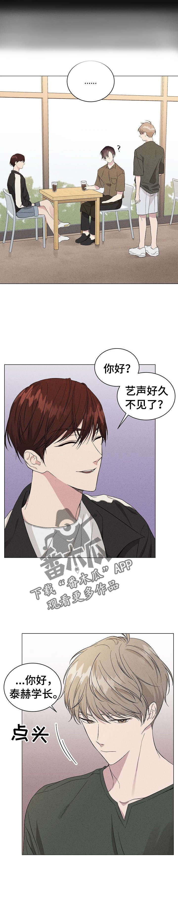 残留影子的地方漫画,第8章：流言3图