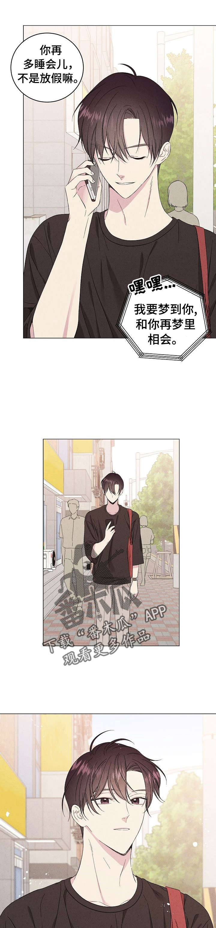残留影子的地方漫画,第15章：再次喜欢2图