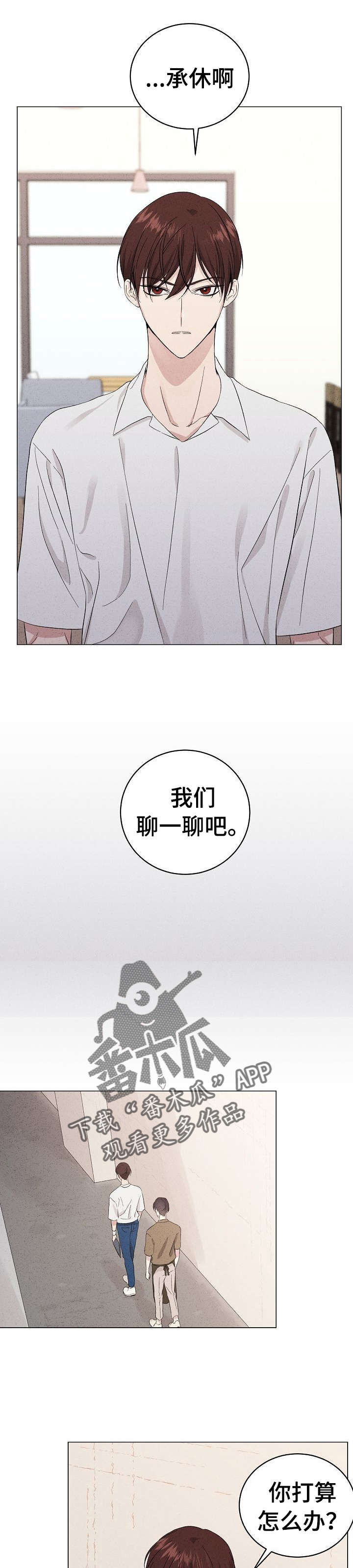 残留影子的地方漫画,第16章：再忘记3图