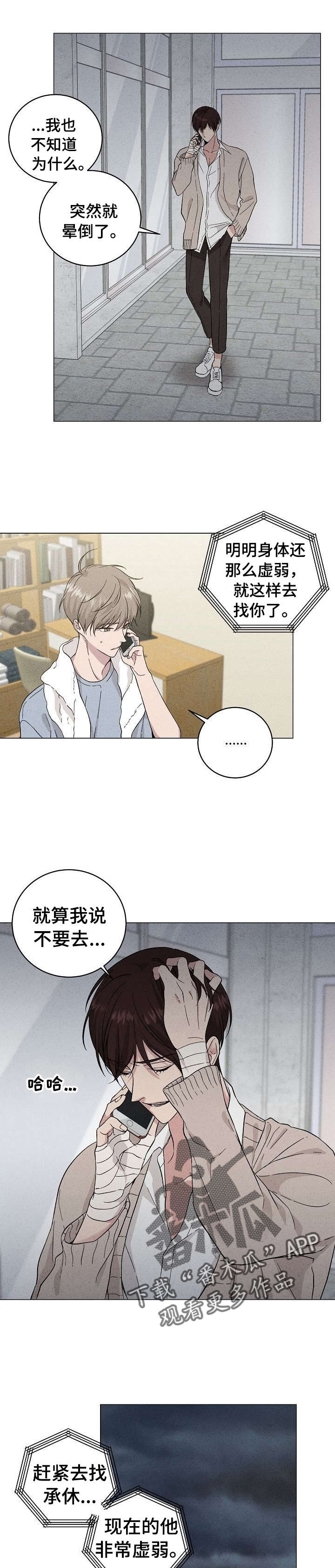 残留影子的地方漫画,第34章：快去吧5图