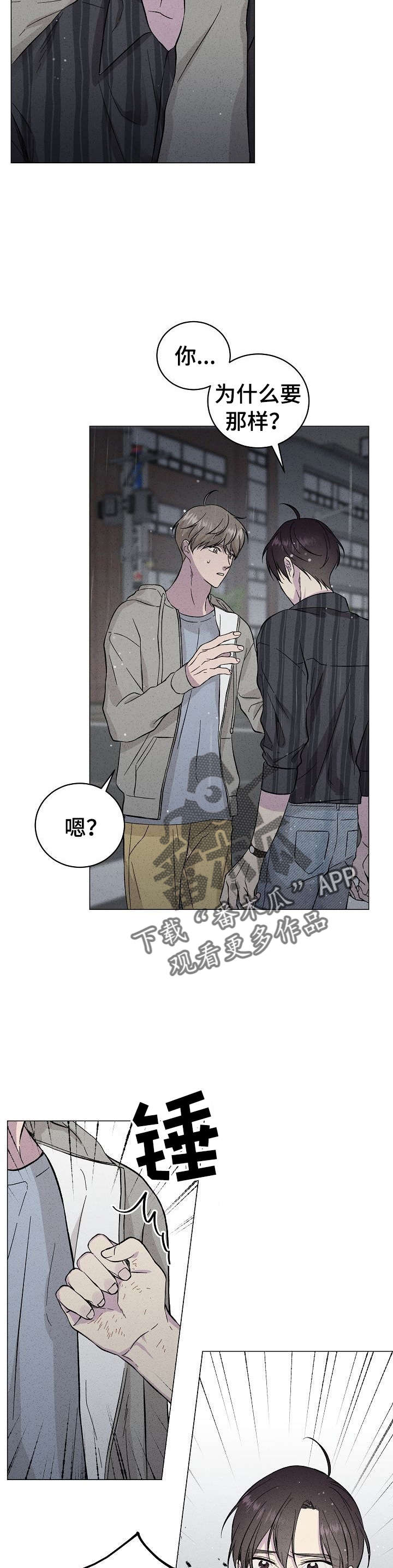 残留影子的地方漫画,第37章：对不起3图